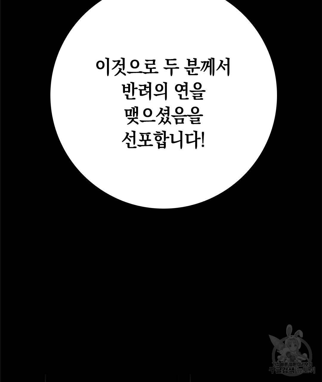 국왕과 성기사의 약탈혼 3화 - 웹툰 이미지 10