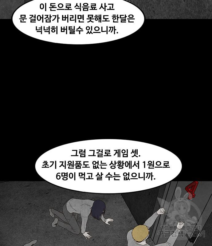 퍼니게임 18화 - 웹툰 이미지 27