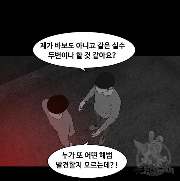 퍼니게임 18화 - 웹툰 이미지 31