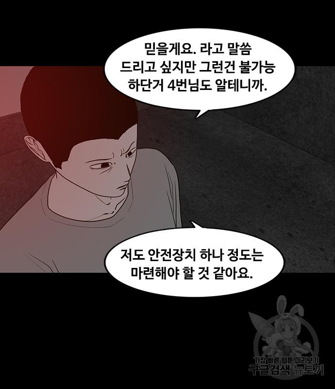 퍼니게임 18화 - 웹툰 이미지 35