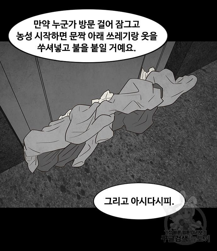 퍼니게임 18화 - 웹툰 이미지 37