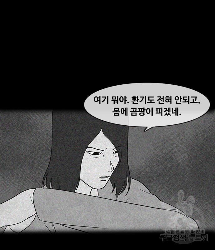 퍼니게임 18화 - 웹툰 이미지 38