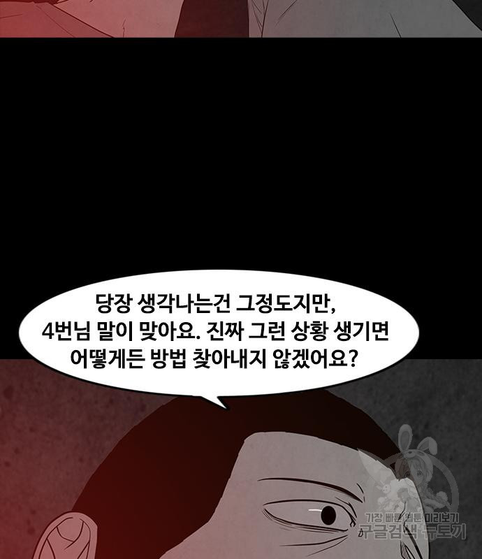 퍼니게임 18화 - 웹툰 이미지 41