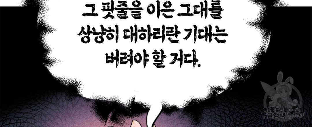 국왕과 성기사의 약탈혼 3화 - 웹툰 이미지 27