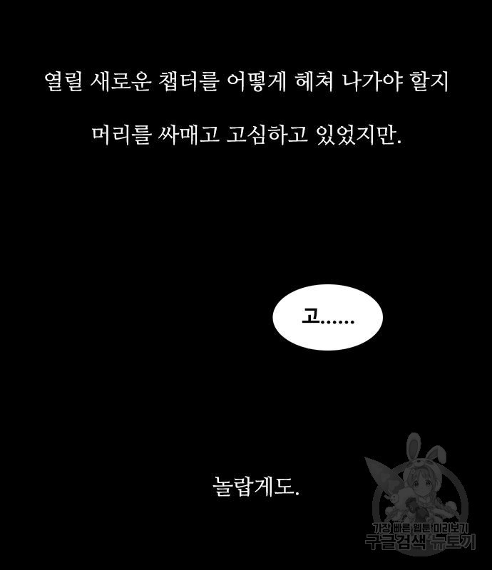 퍼니게임 18화 - 웹툰 이미지 54