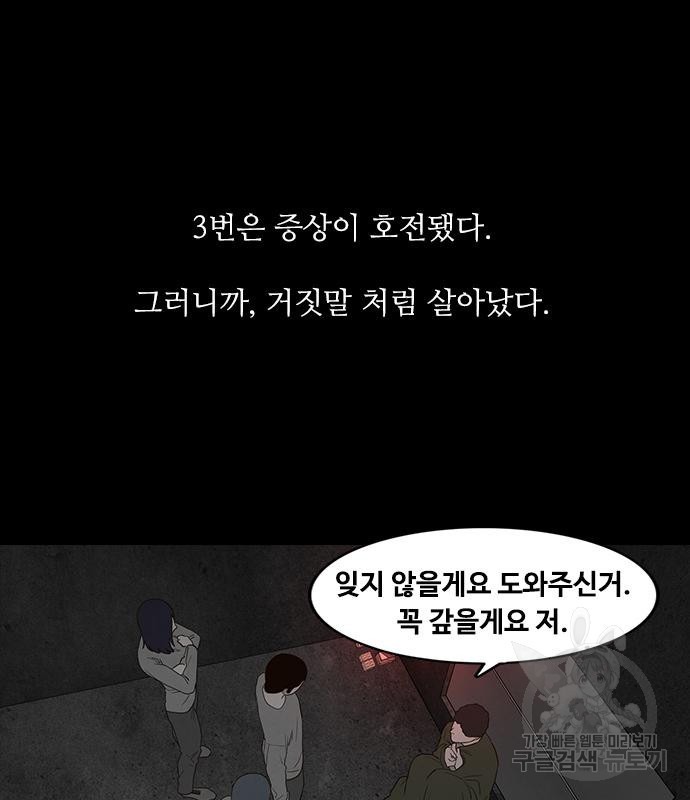 퍼니게임 18화 - 웹툰 이미지 57