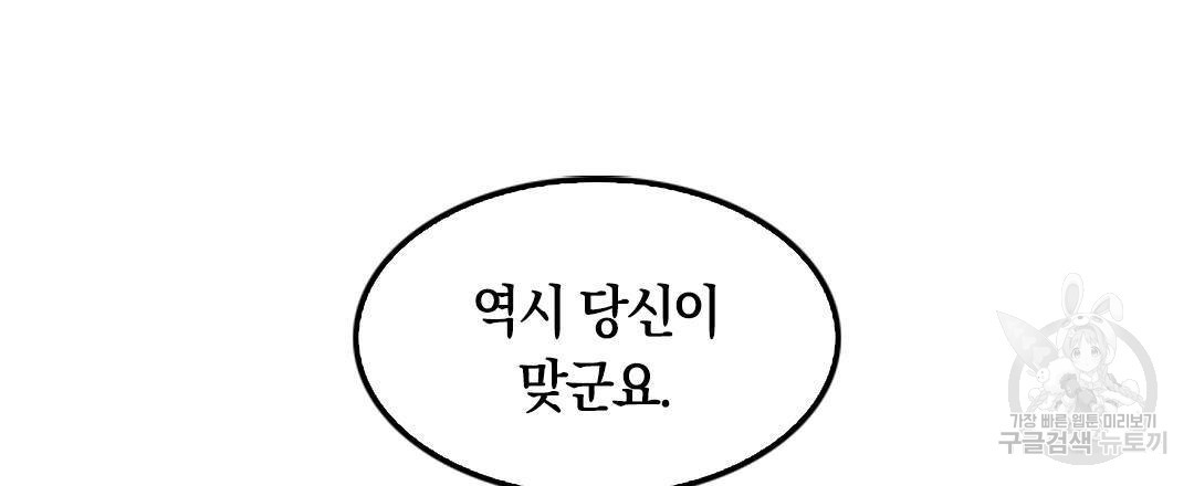 국왕과 성기사의 약탈혼 3화 - 웹툰 이미지 33