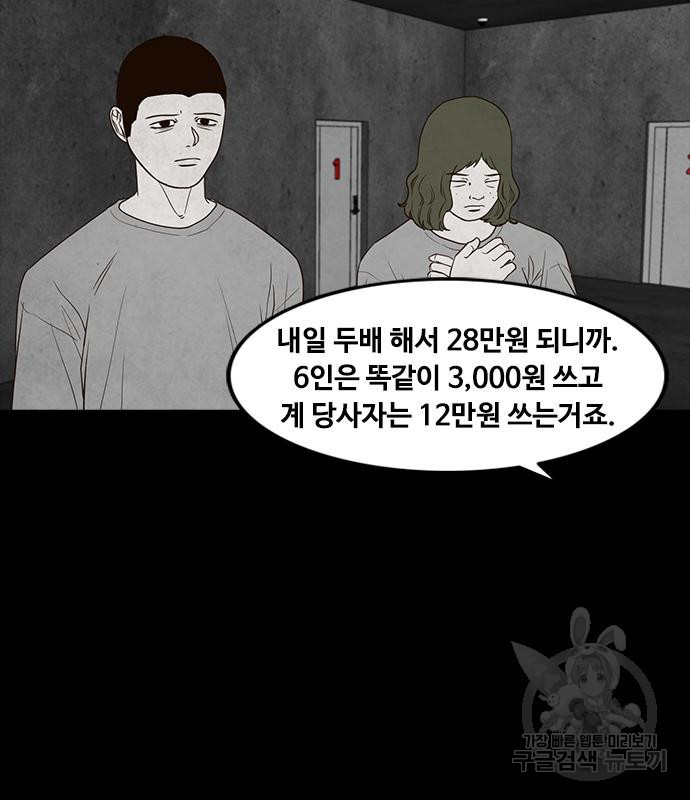 퍼니게임 18화 - 웹툰 이미지 71