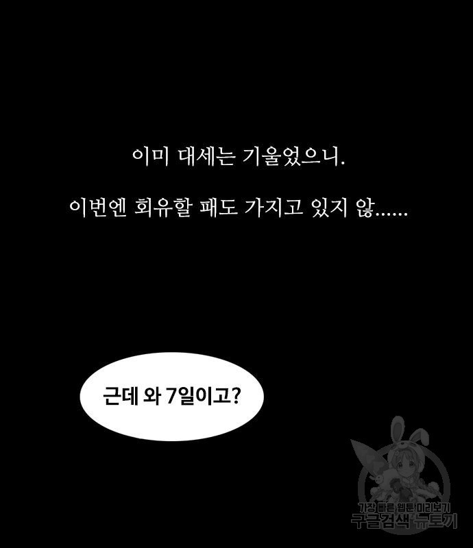 퍼니게임 18화 - 웹툰 이미지 74