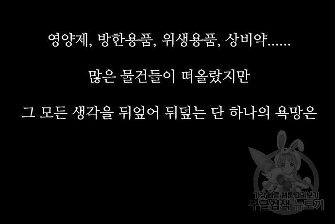 퍼니게임 18화 - 웹툰 이미지 95