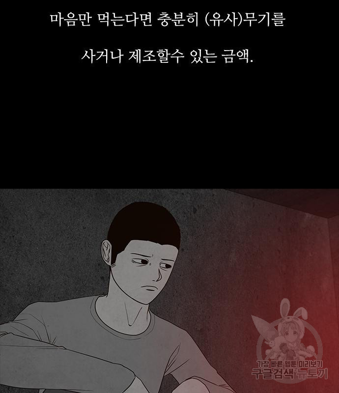 퍼니게임 18화 - 웹툰 이미지 112