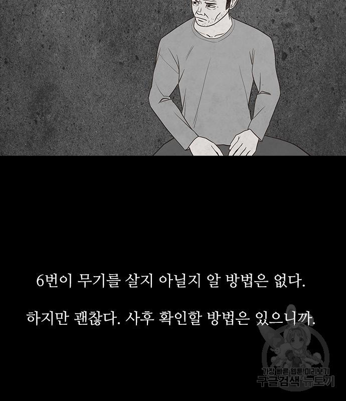 퍼니게임 18화 - 웹툰 이미지 123