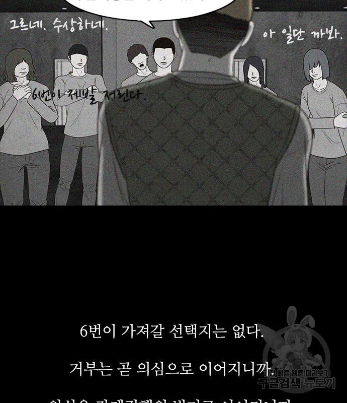 퍼니게임 18화 - 웹툰 이미지 135