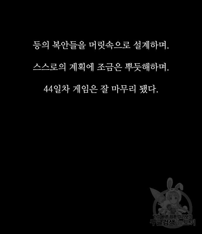 퍼니게임 18화 - 웹툰 이미지 137