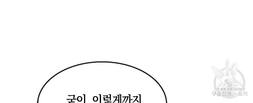 국왕과 성기사의 약탈혼 3화 - 웹툰 이미지 93