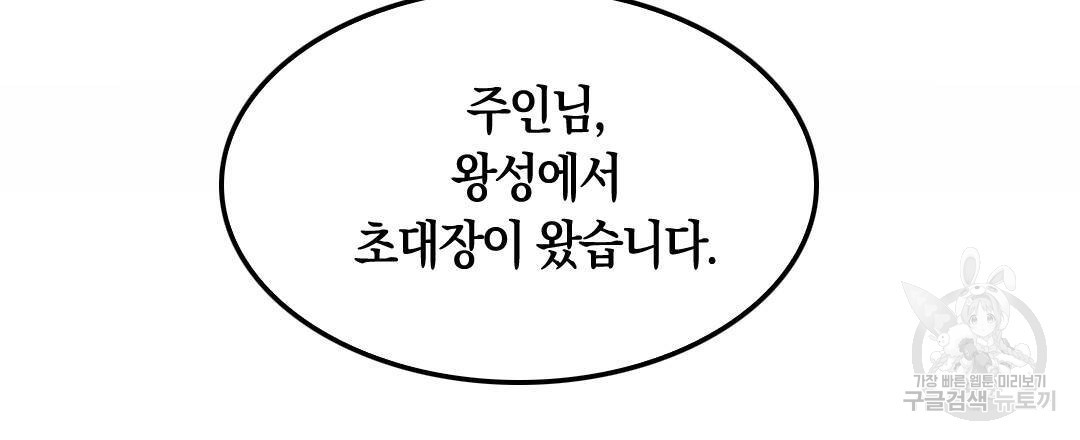 국왕과 성기사의 약탈혼 5화 - 웹툰 이미지 48