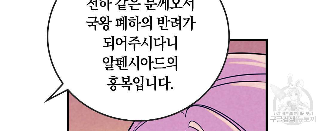 국왕과 성기사의 약탈혼 5화 - 웹툰 이미지 66