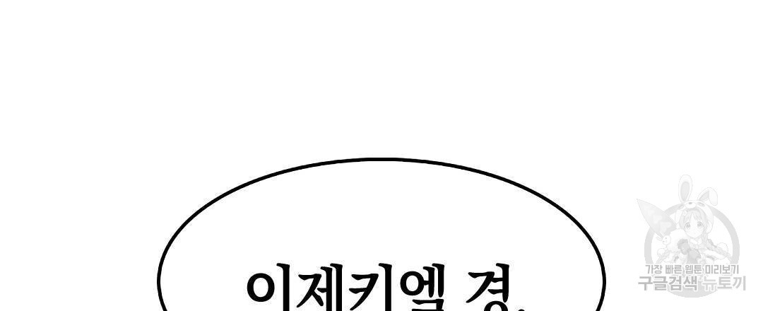 국왕과 성기사의 약탈혼 5화 - 웹툰 이미지 81