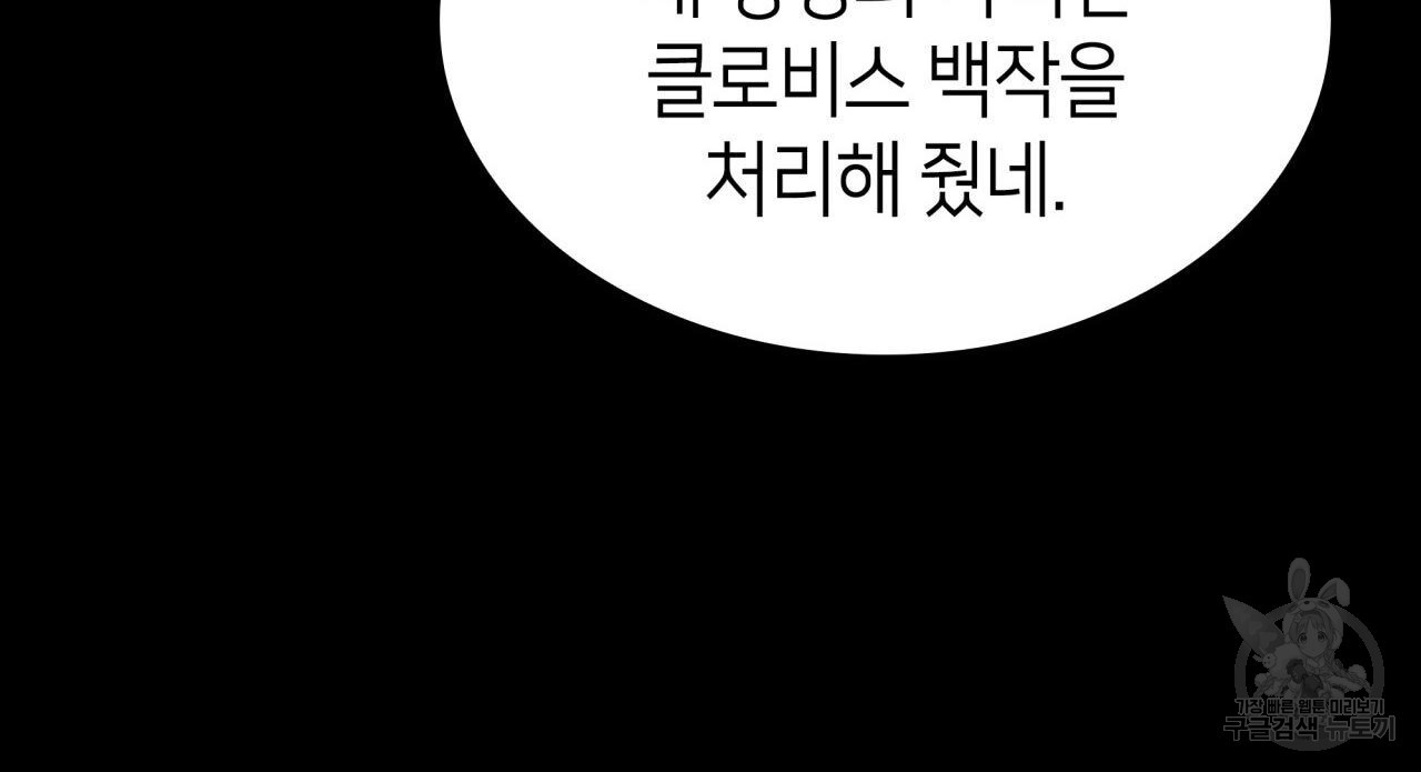 사랑받기 원하지 않는다 15화 - 웹툰 이미지 52