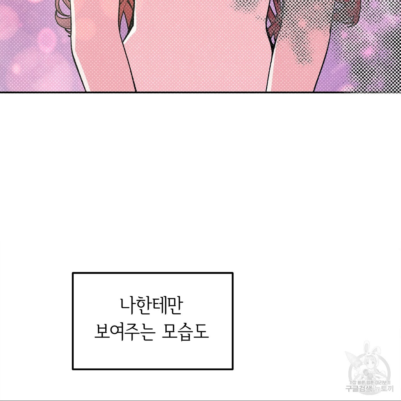 세상의 끝 16화 - 웹툰 이미지 51