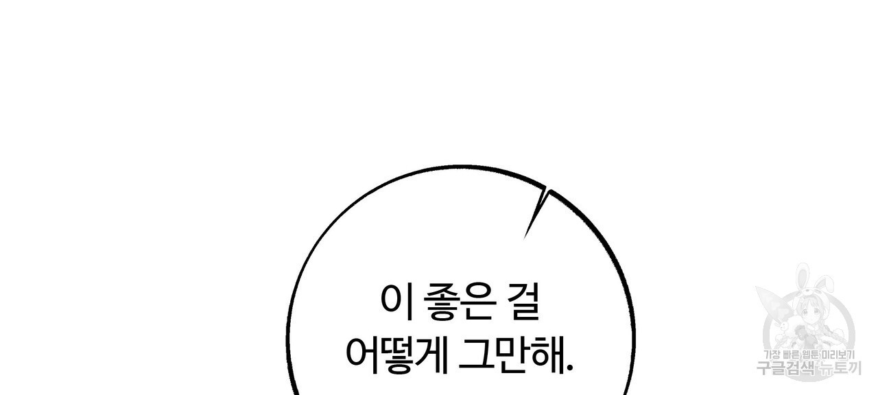 세상의 끝 16화 - 웹툰 이미지 62