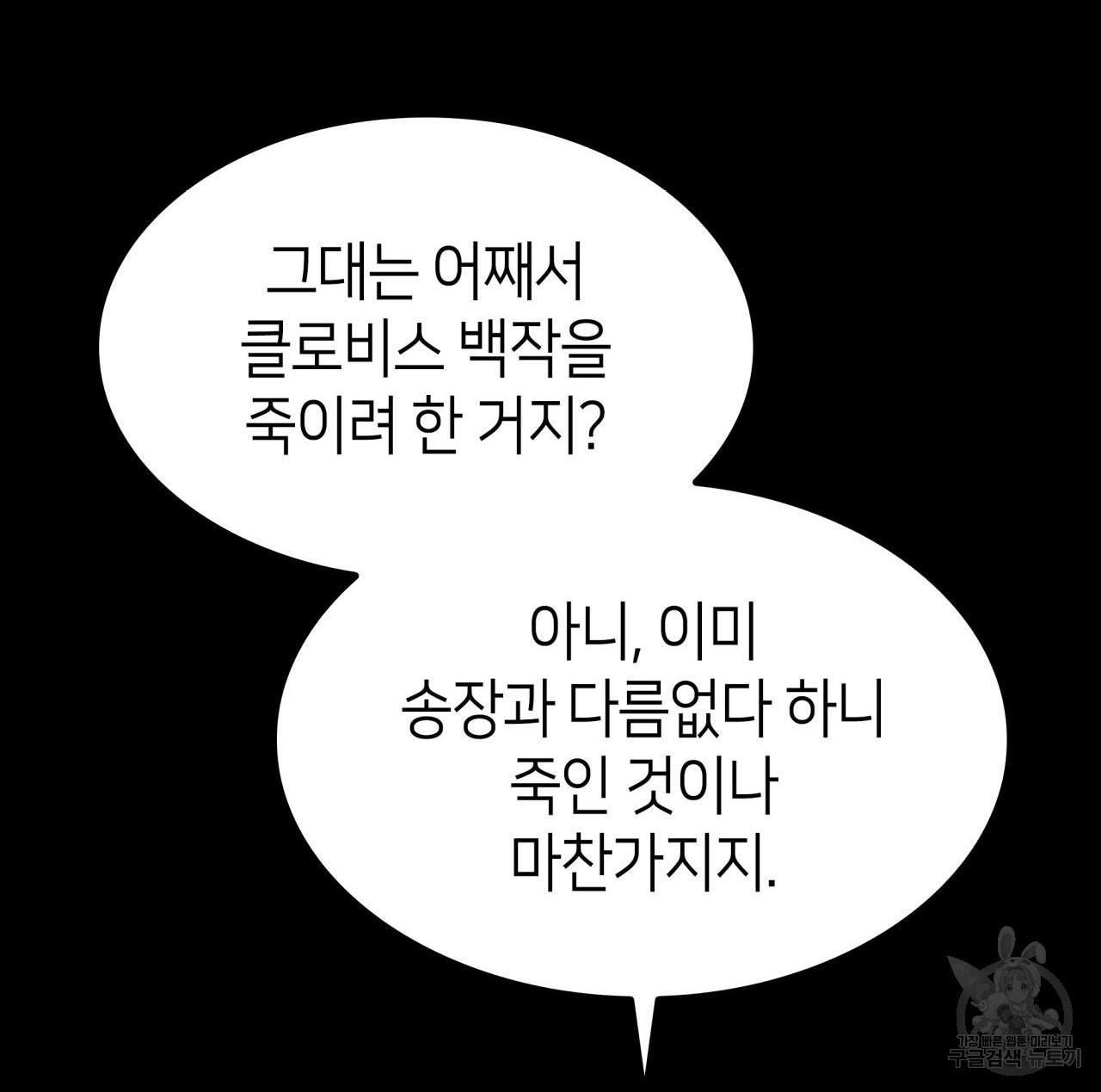 사랑받기 원하지 않는다 15화 - 웹툰 이미지 92