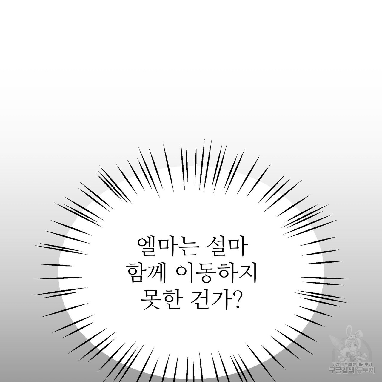 황제의 약혼녀로 산다는 것은 89화 - 웹툰 이미지 107