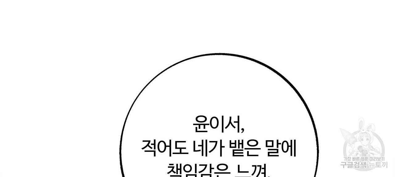 세상의 끝 16화 - 웹툰 이미지 138