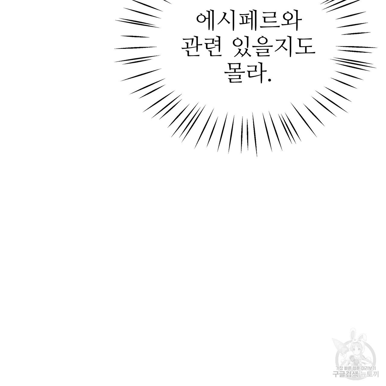 황제의 약혼녀로 산다는 것은 89화 - 웹툰 이미지 139