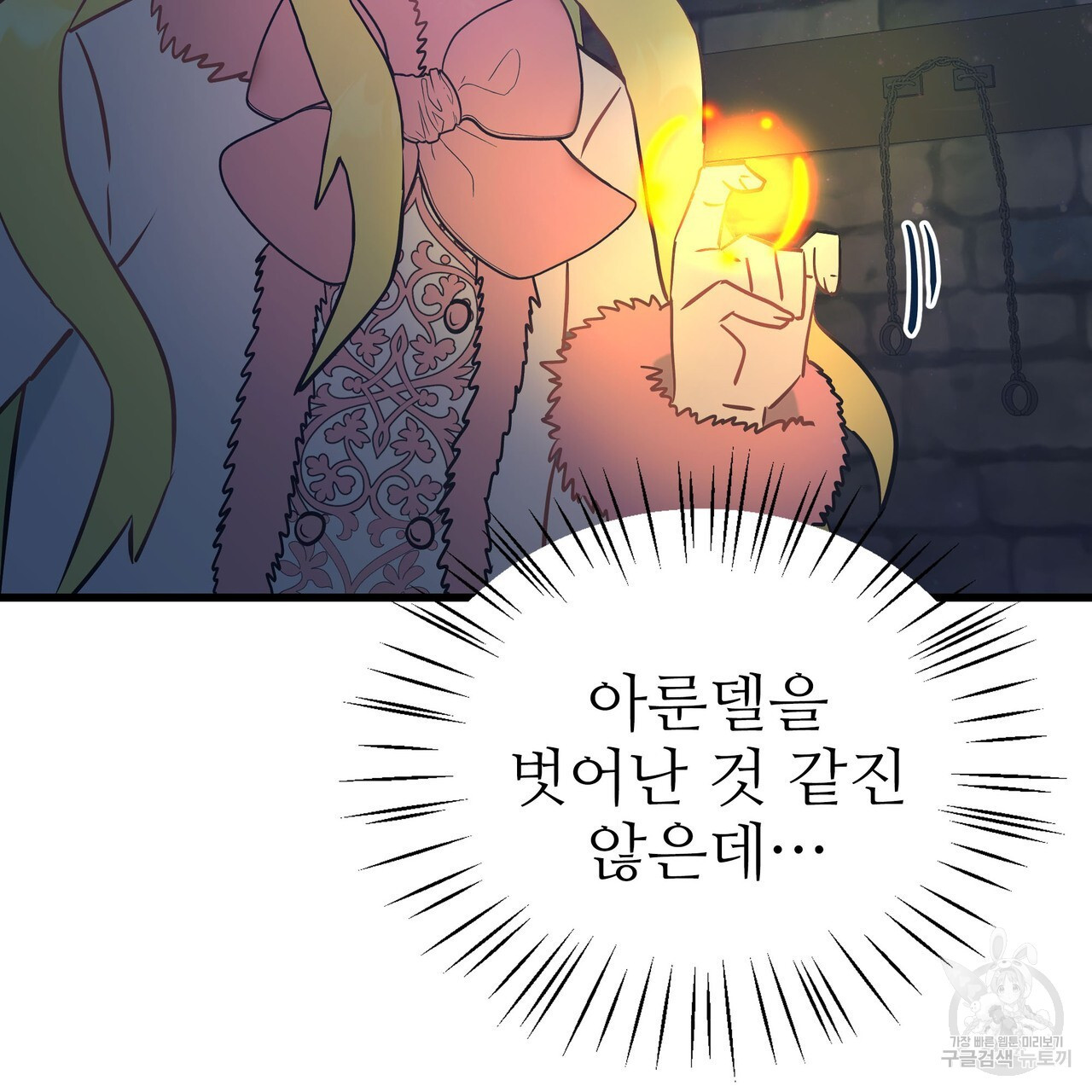 황제의 약혼녀로 산다는 것은 89화 - 웹툰 이미지 142