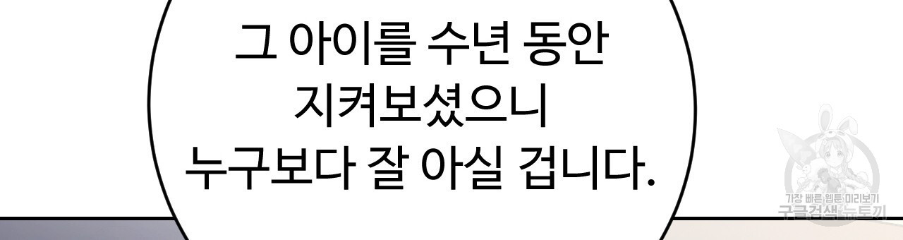 오직 그대의 안녕을 위하여 28화 - 웹툰 이미지 111