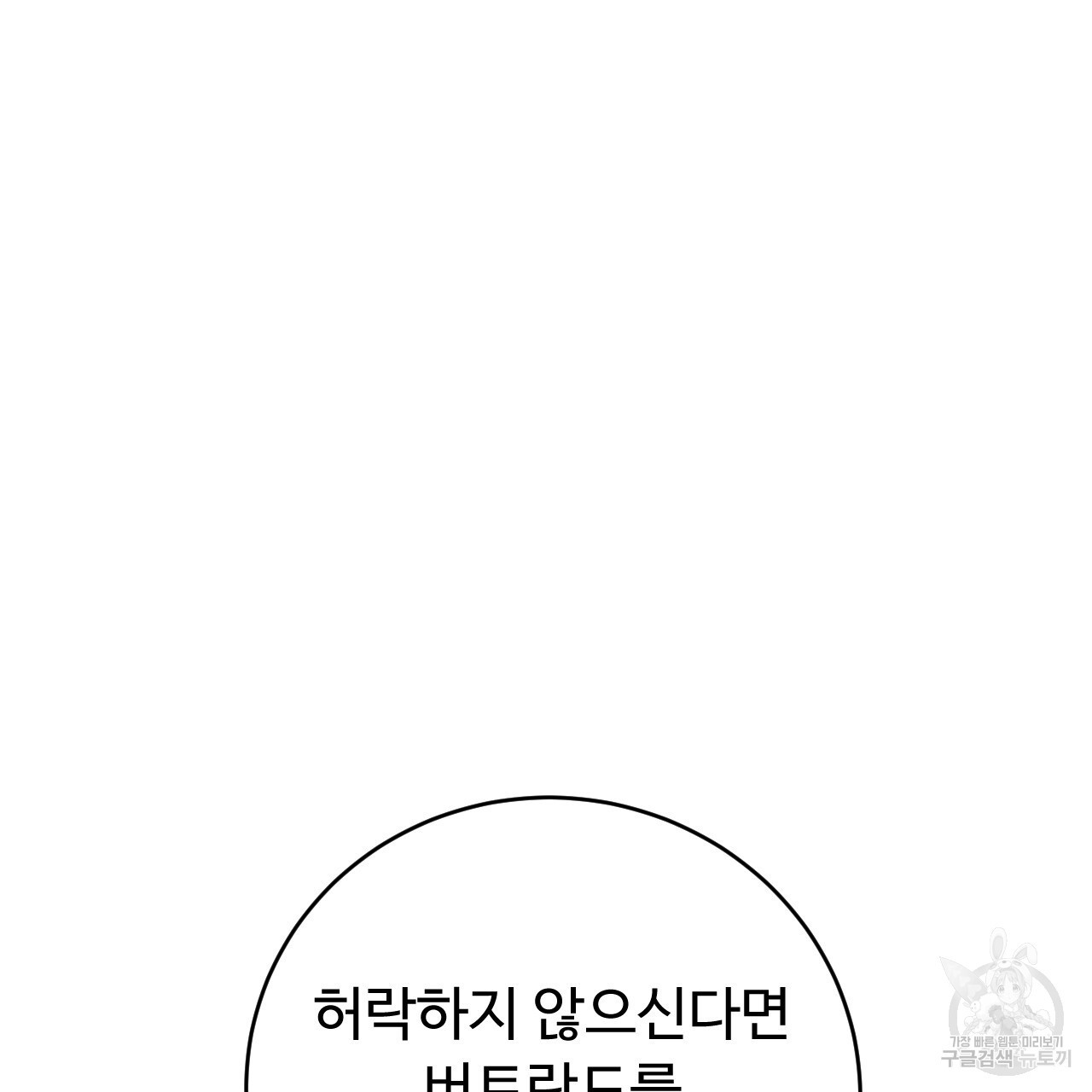 오직 그대의 안녕을 위하여 28화 - 웹툰 이미지 119