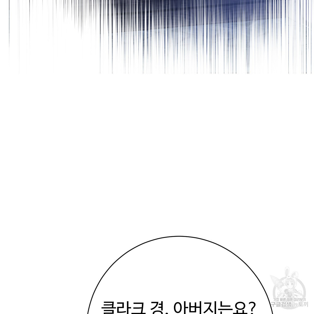 오직 그대의 안녕을 위하여 28화 - 웹툰 이미지 158