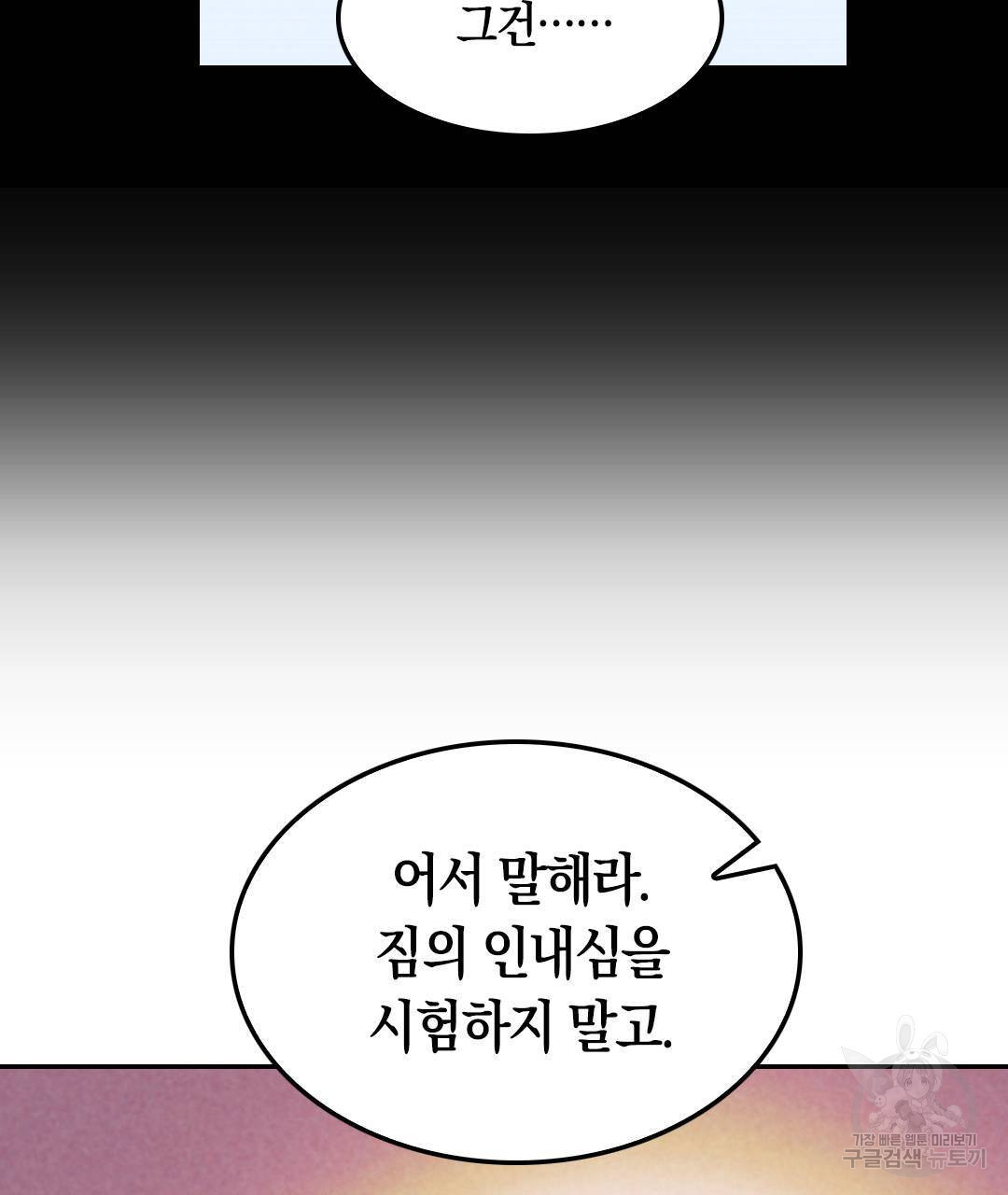 국왕과 성기사의 약탈혼 6화 - 웹툰 이미지 68