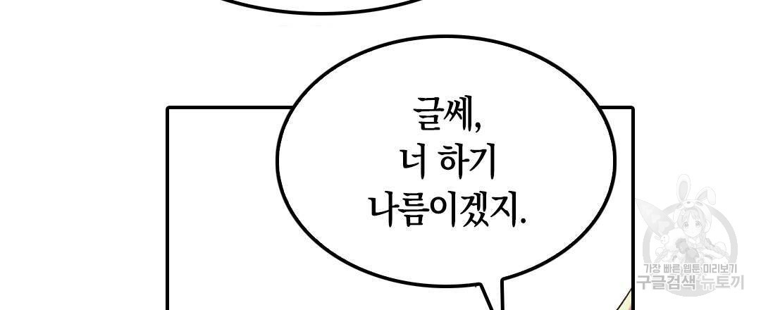 국왕과 성기사의 약탈혼 6화 - 웹툰 이미지 96