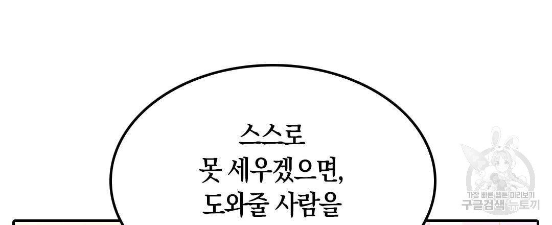 국왕과 성기사의 약탈혼 6화 - 웹툰 이미지 105