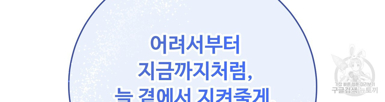 오직 그대의 안녕을 위하여 28화 - 웹툰 이미지 236