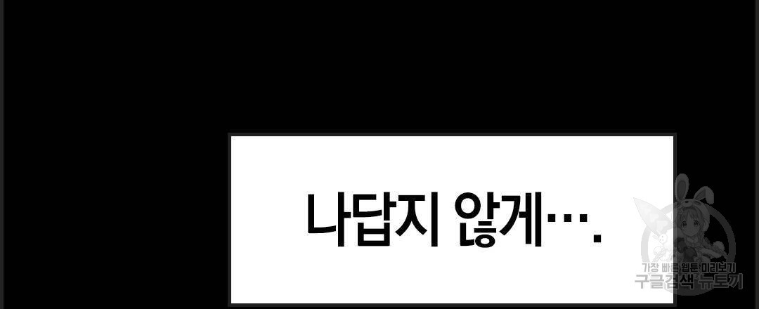 국왕과 성기사의 약탈혼 8화 - 웹툰 이미지 78