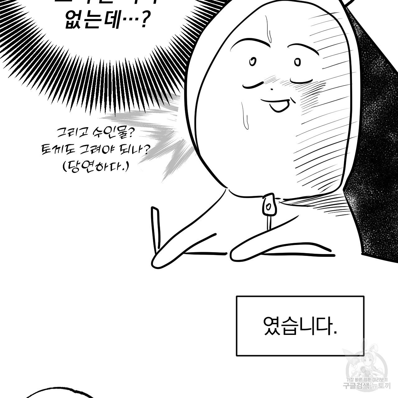 하비비의 토끼들 후기 - 웹툰 이미지 5