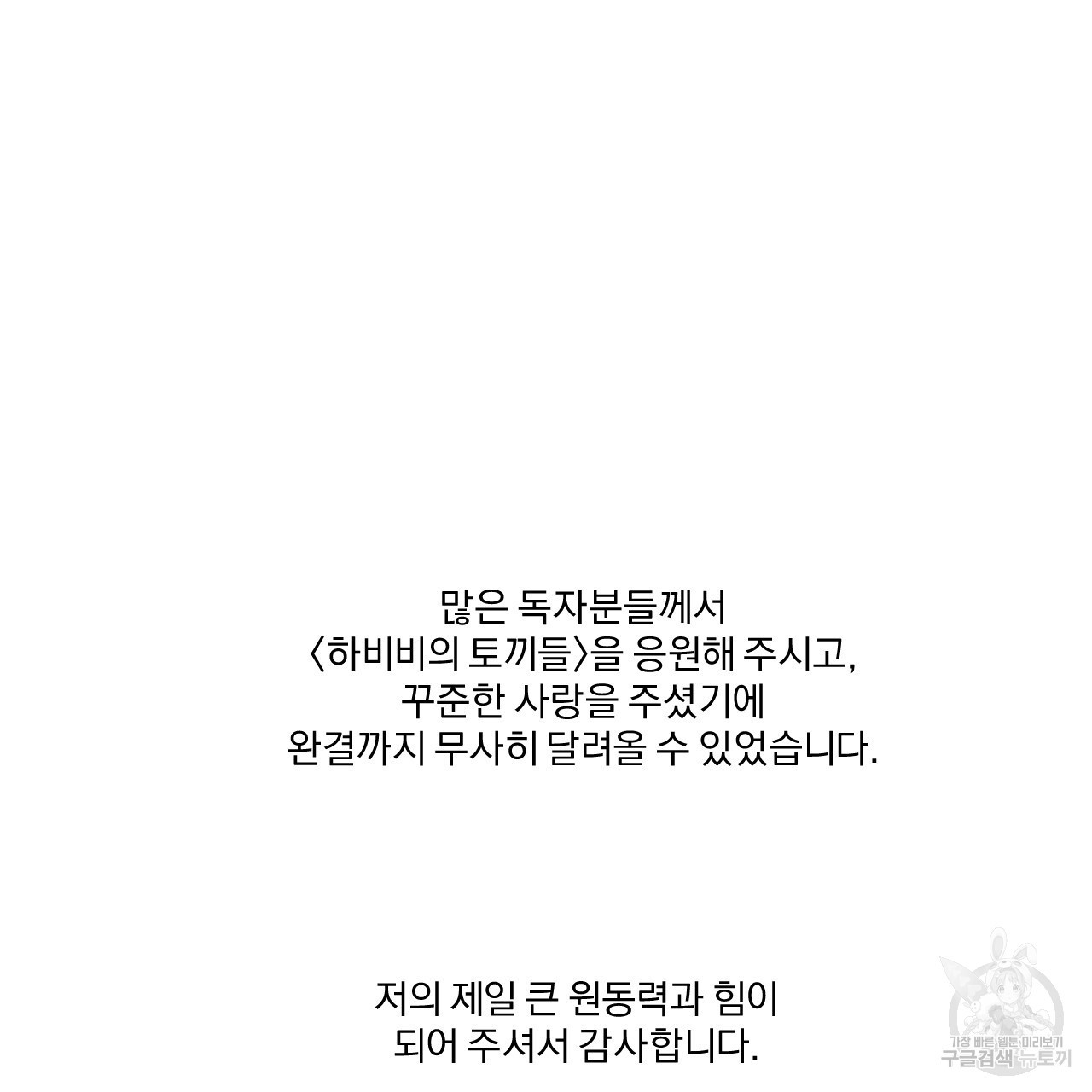 하비비의 토끼들 후기 - 웹툰 이미지 25