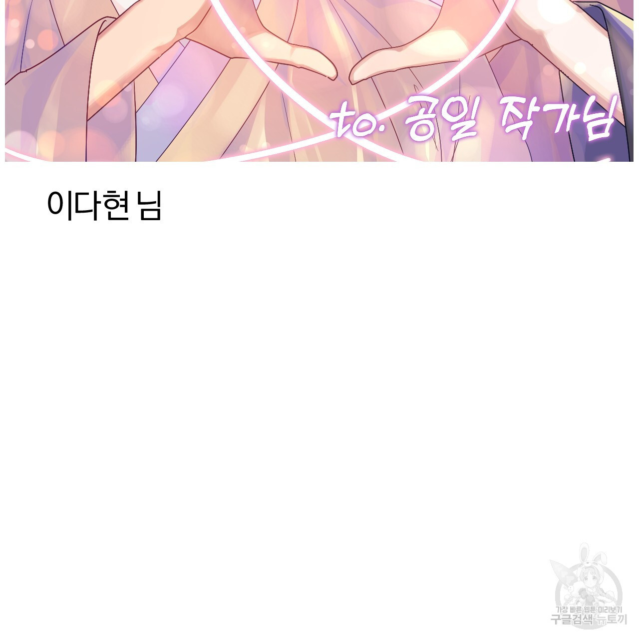 하비비의 토끼들 후기 - 웹툰 이미지 34