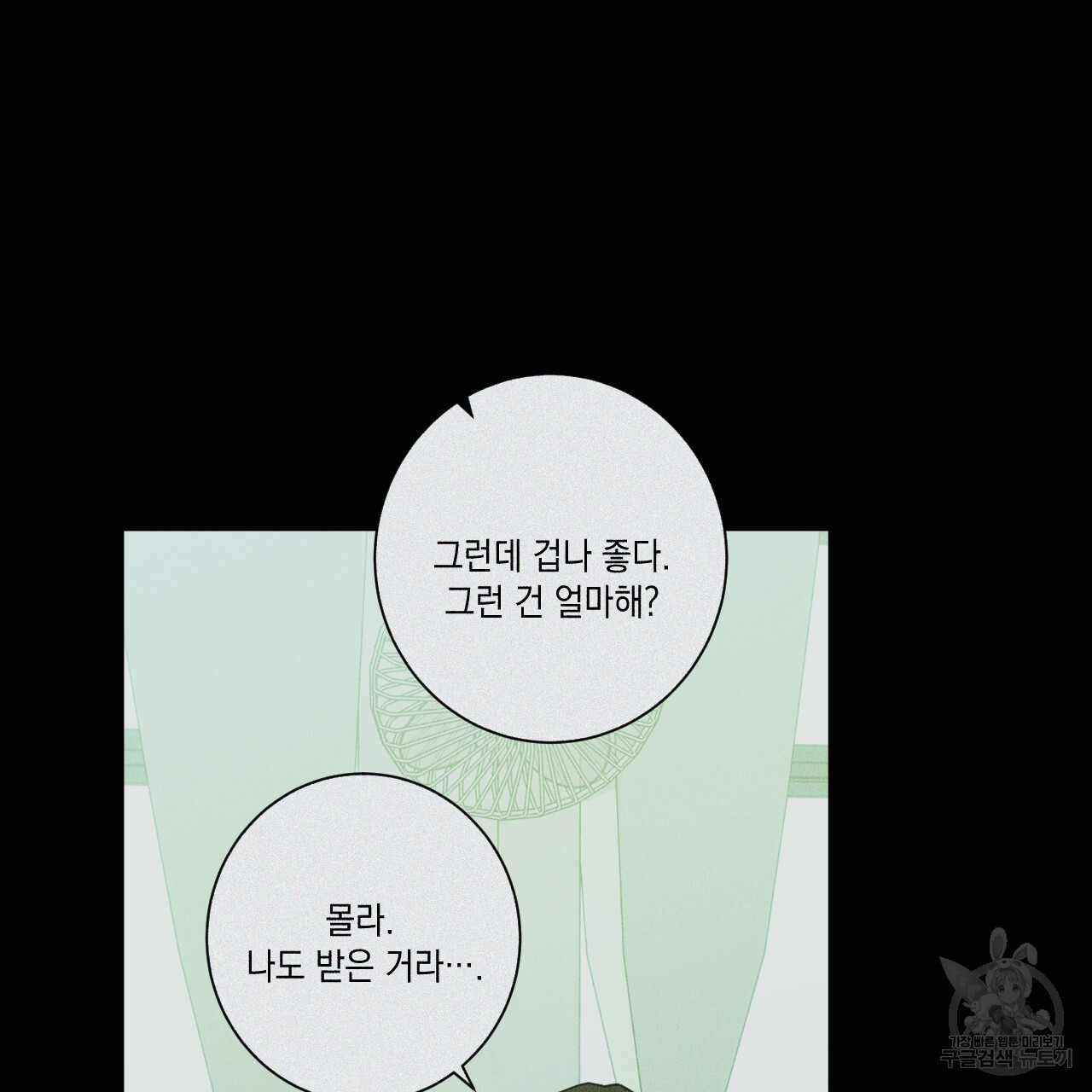 홈파이브 48화 - 웹툰 이미지 46