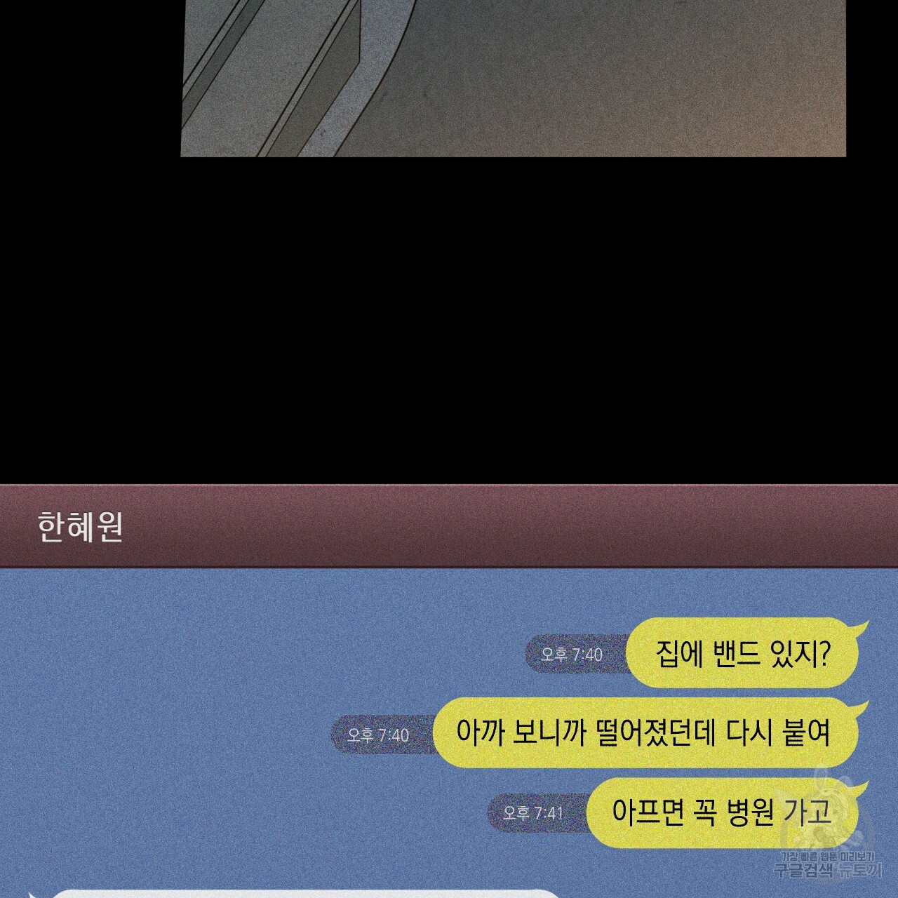 홈파이브 48화 - 웹툰 이미지 123