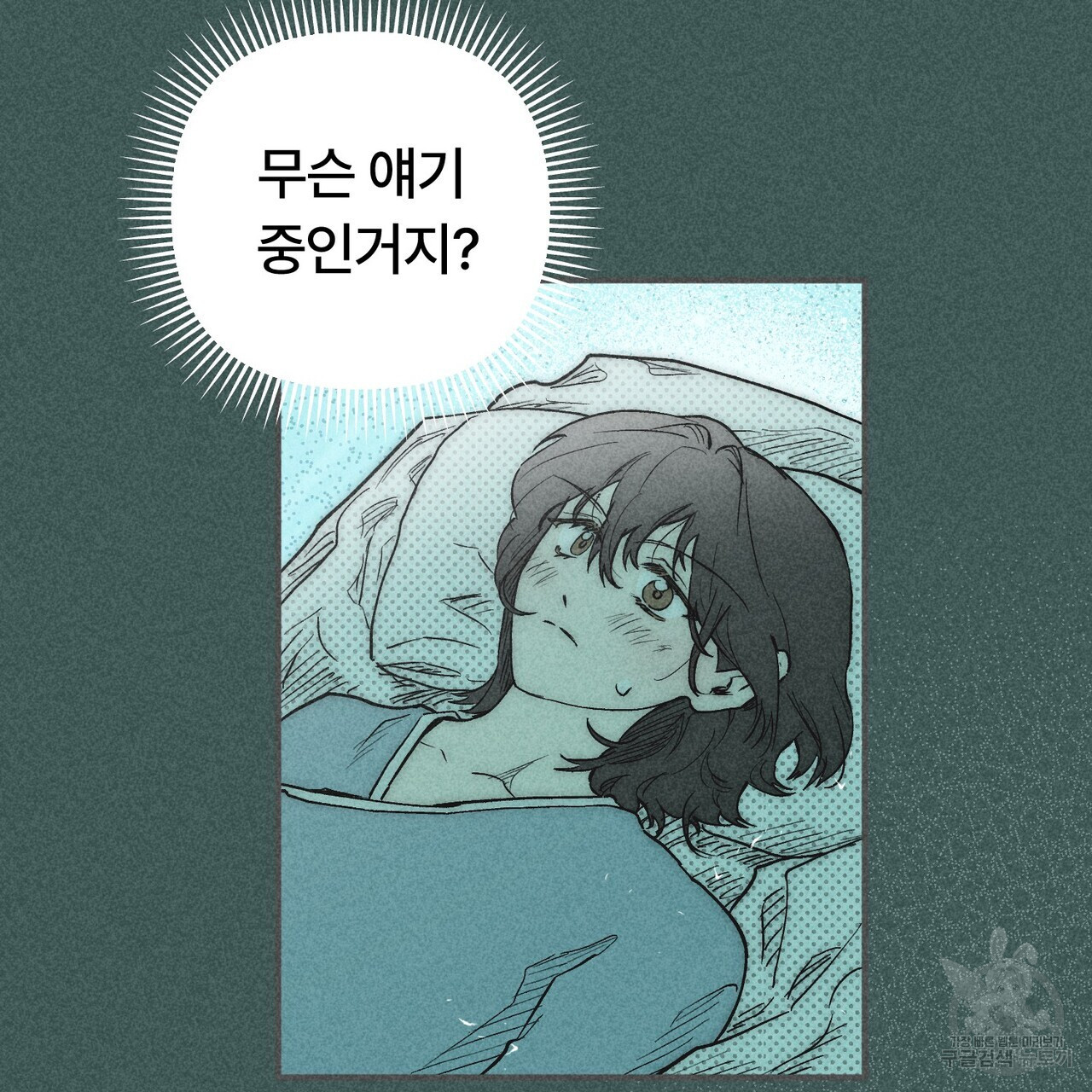 철과 속 15화 - 웹툰 이미지 59