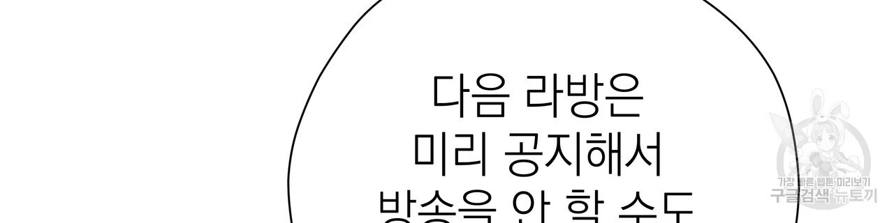 티파니에서 모닝 키스를 82화 - 웹툰 이미지 12