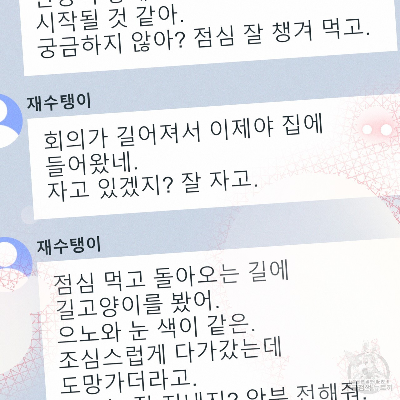 티파니에서 모닝 키스를 82화 - 웹툰 이미지 35