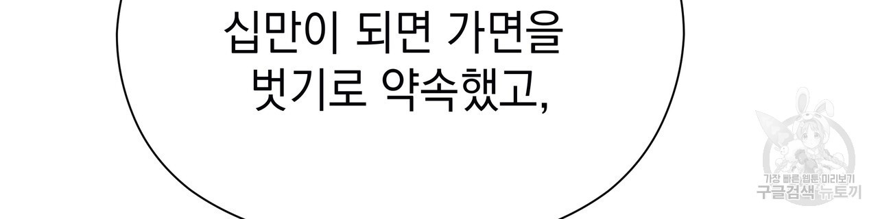 티파니에서 모닝 키스를 82화 - 웹툰 이미지 78