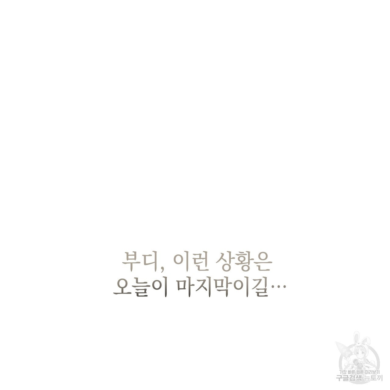 티파니에서 모닝 키스를 82화 - 웹툰 이미지 163