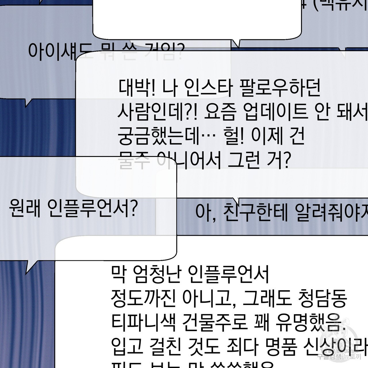 티파니에서 모닝 키스를 82화 - 웹툰 이미지 229