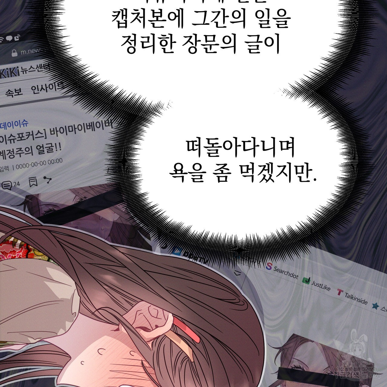 티파니에서 모닝 키스를 82화 - 웹툰 이미지 247